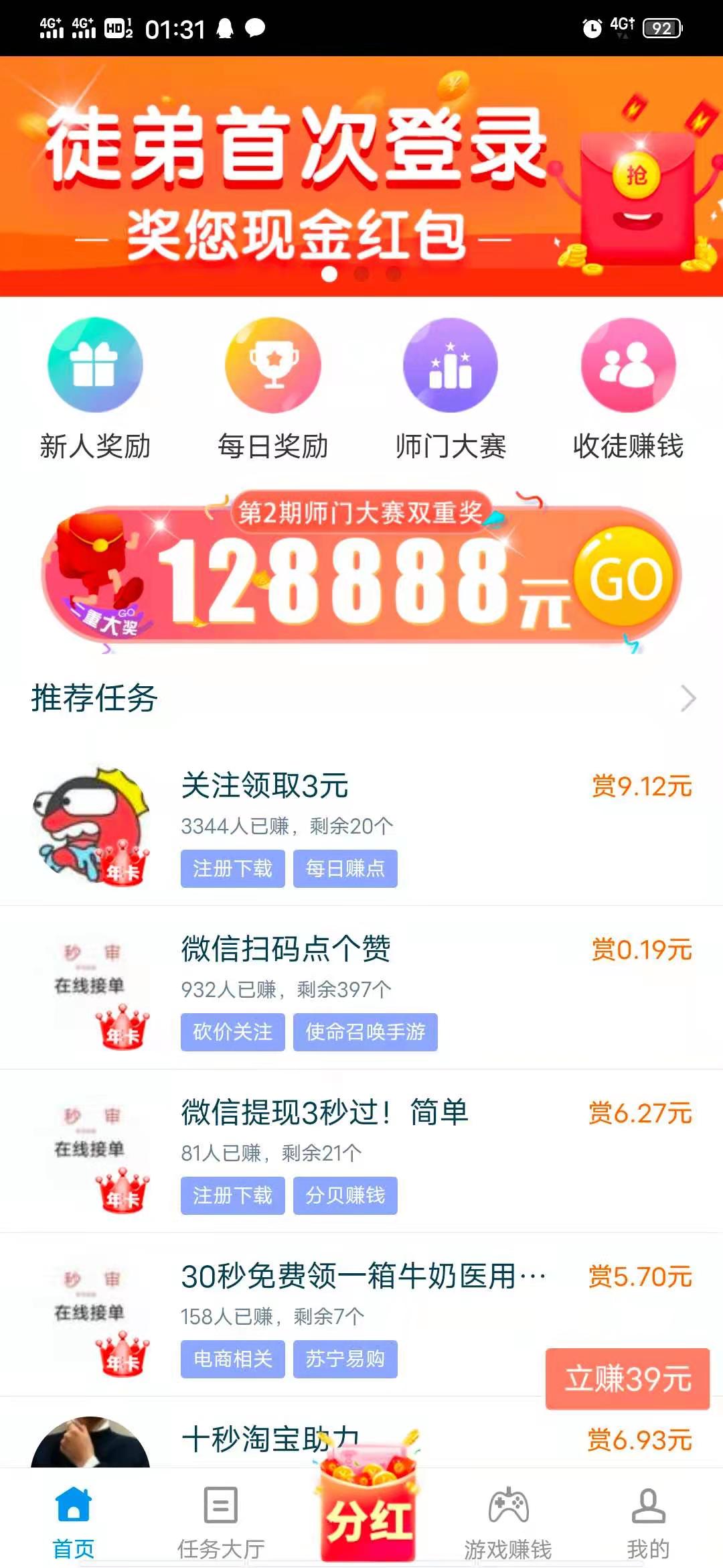 趣闲赚新增分红模式新用户秒提2元每天做任务日赚上百 趣闲赚新增分红模式新用户秒提2元每天做任务日赚上百