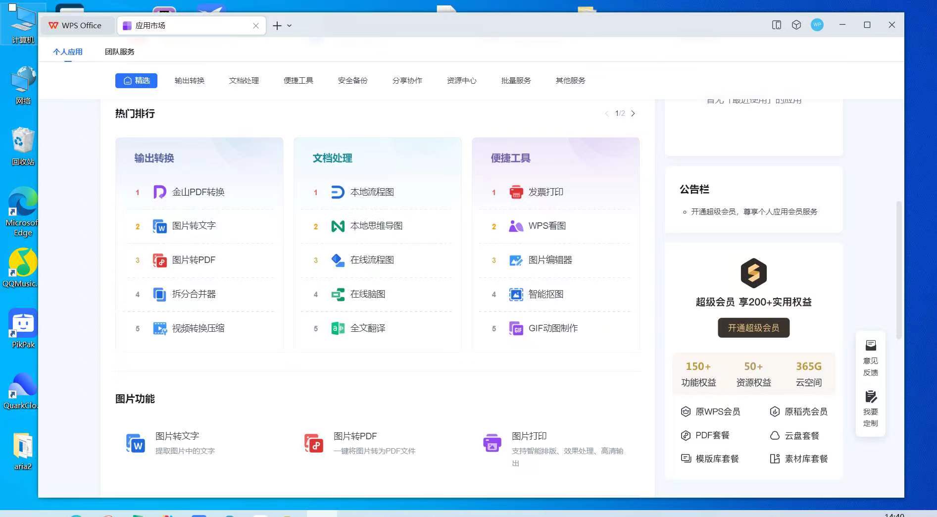 WPS Office  专业版(解锁会员)