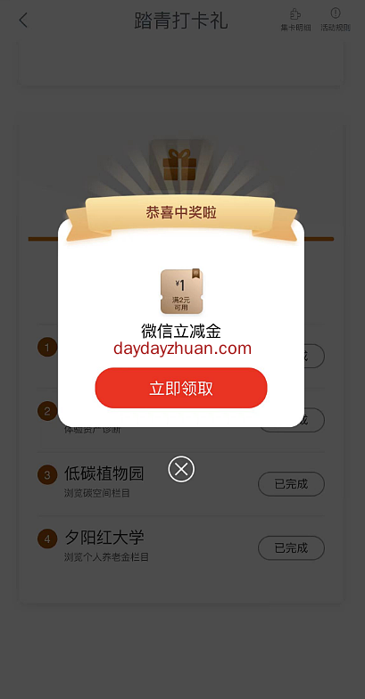 工行APP踏青打卡抽立减金，亲中1元立减金