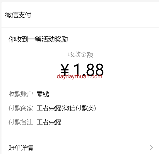 王者荣耀回归限时福利免费领1.88元微信红包