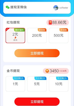 智讯通消息、念念计步宝，来拿微分视界的两个红包
