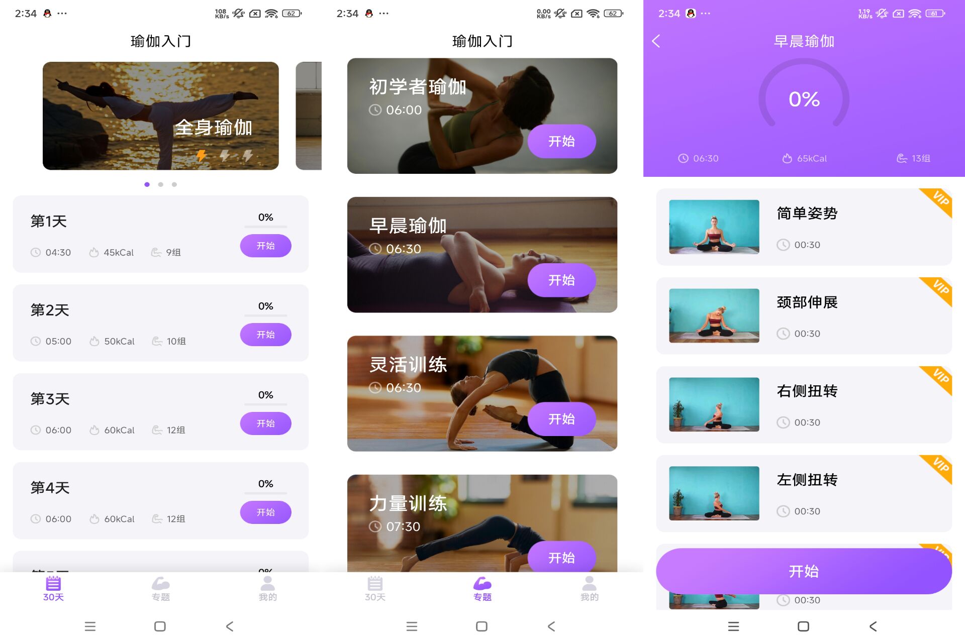 安卓瑜伽锻炼v23.11.27绿色版