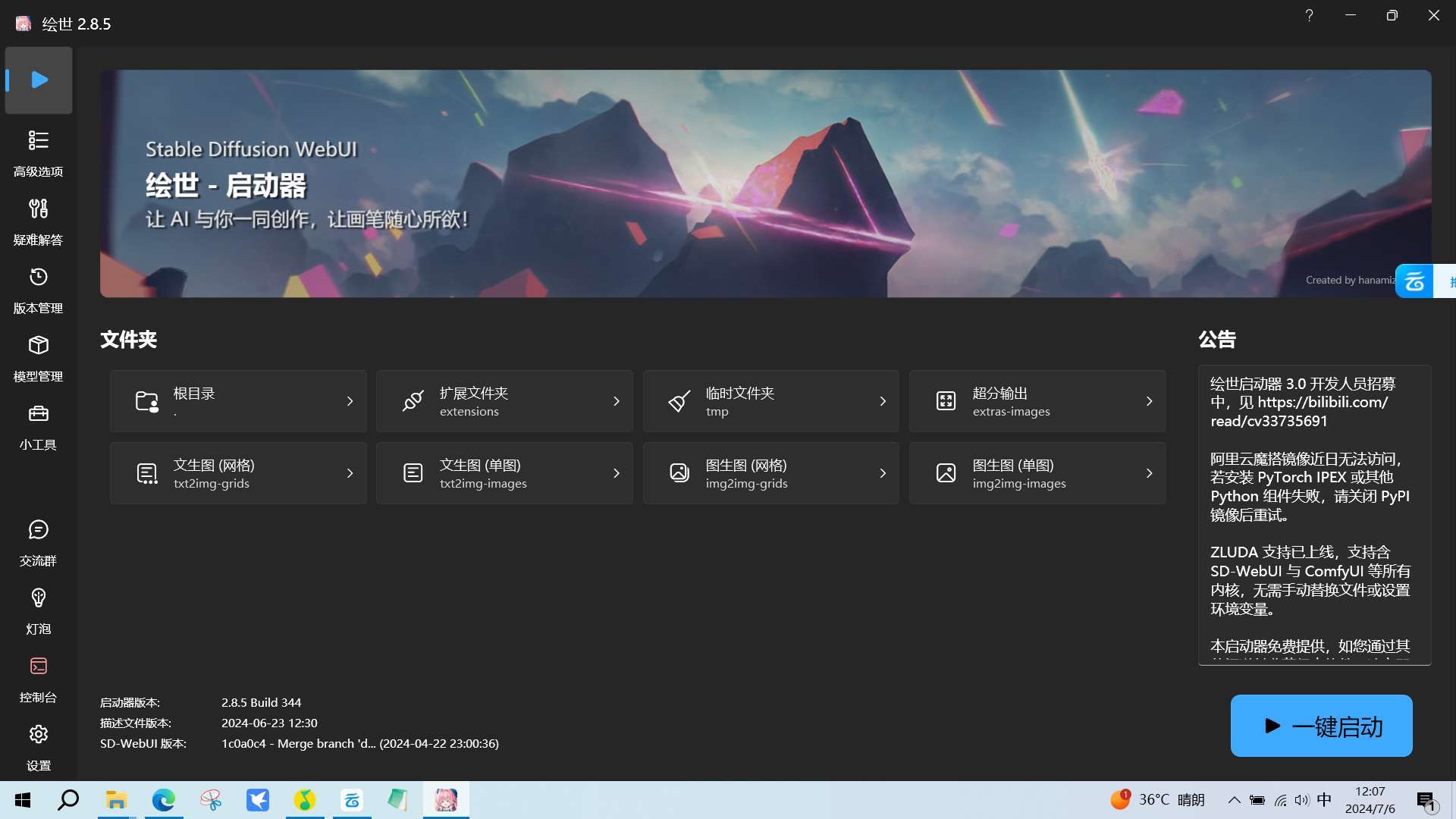Ai绘画(StableDiffusion4.8 千仞雪模型 +司空千落模型