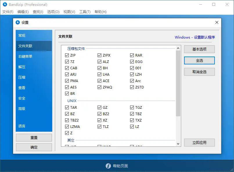 Bandizip v7.36 解压缩软件,正式版解锁专业版