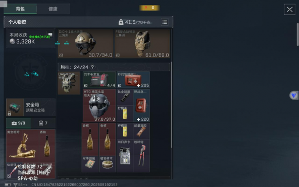 三角洲内部 内核级《SPA-心动》