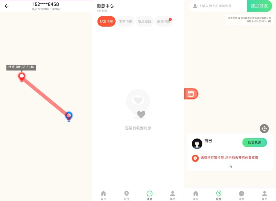 手机号码定位查找4.4手机号一键定位解锁会员版