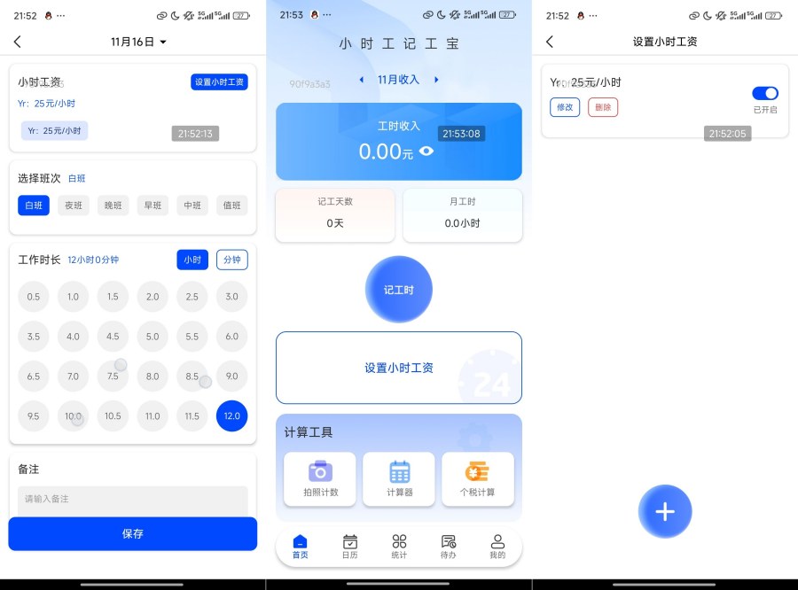 小时工记工宝1.0.1小时工必备 已去除广告