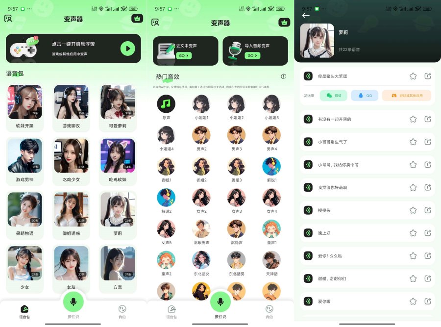 变声器fox最火!变声器钓凯子?约妹子神器解锁会员