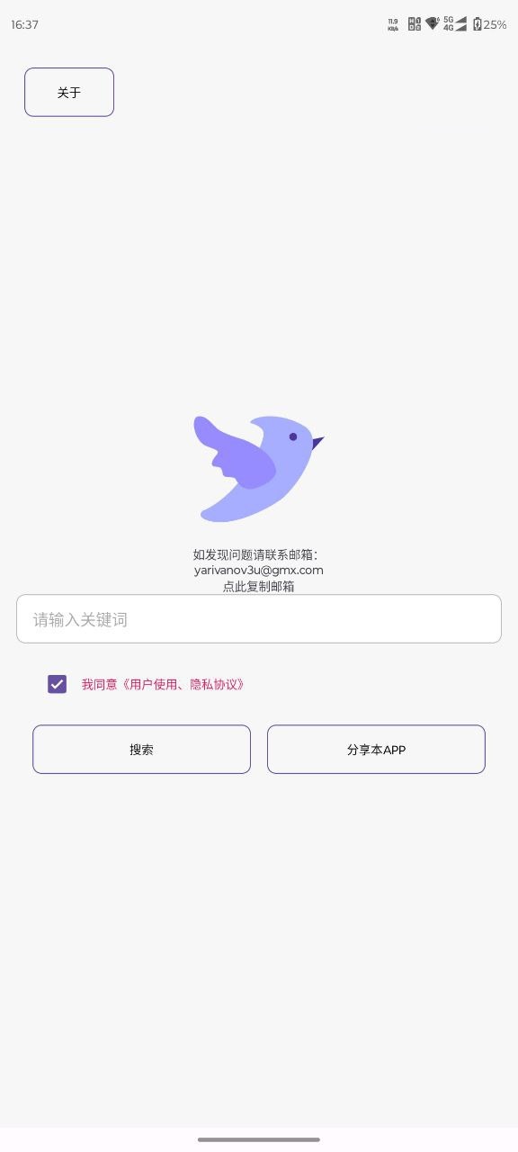 还在为找资源熬夜？飞木磁力搜索，精准命中 V1.1.7