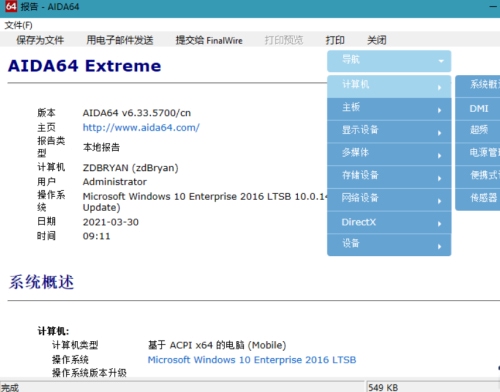 1758006376574137.jpg AIDA64 Extreme(硬件检测工具)v8.20绿色版