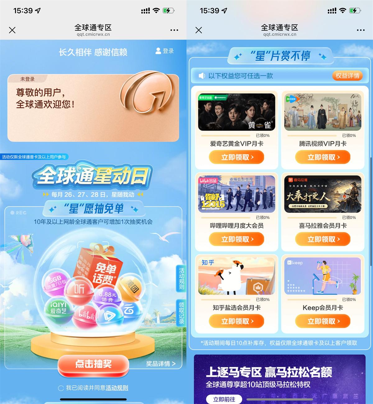 1742981983905906.jpg 移动全球通领取视频会员月卡