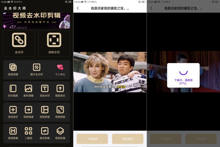 去水印大师v3.0.0绿化版/一键提取/完全免费/无广告