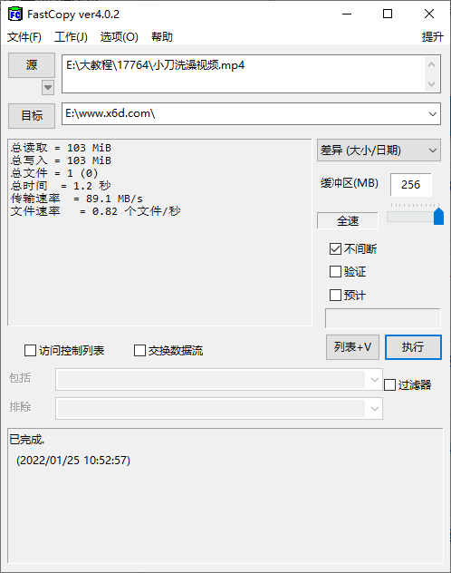 1643079221576980.png FastCopy文件快速复制5.11.2汉化版