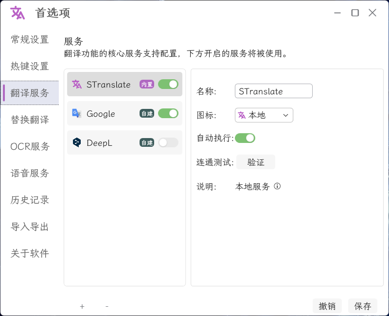 OCR翻译STranslate v2.0.3绿色版