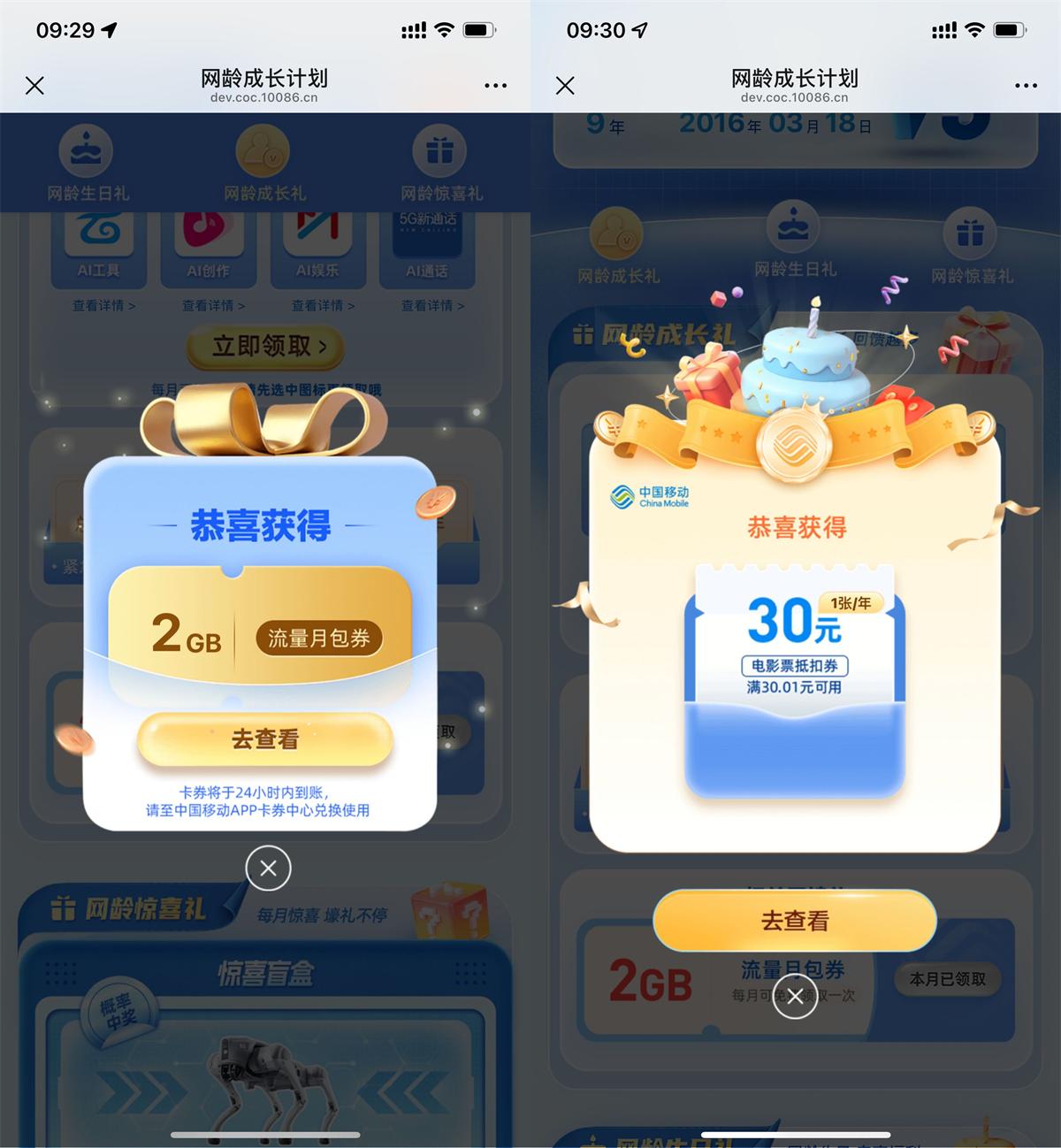 移动网龄生日礼领30亓电影票