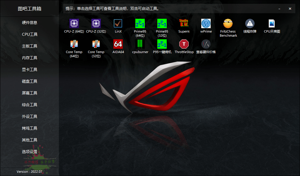 1656989455520072.png 图吧硬件检测工具箱2026.01