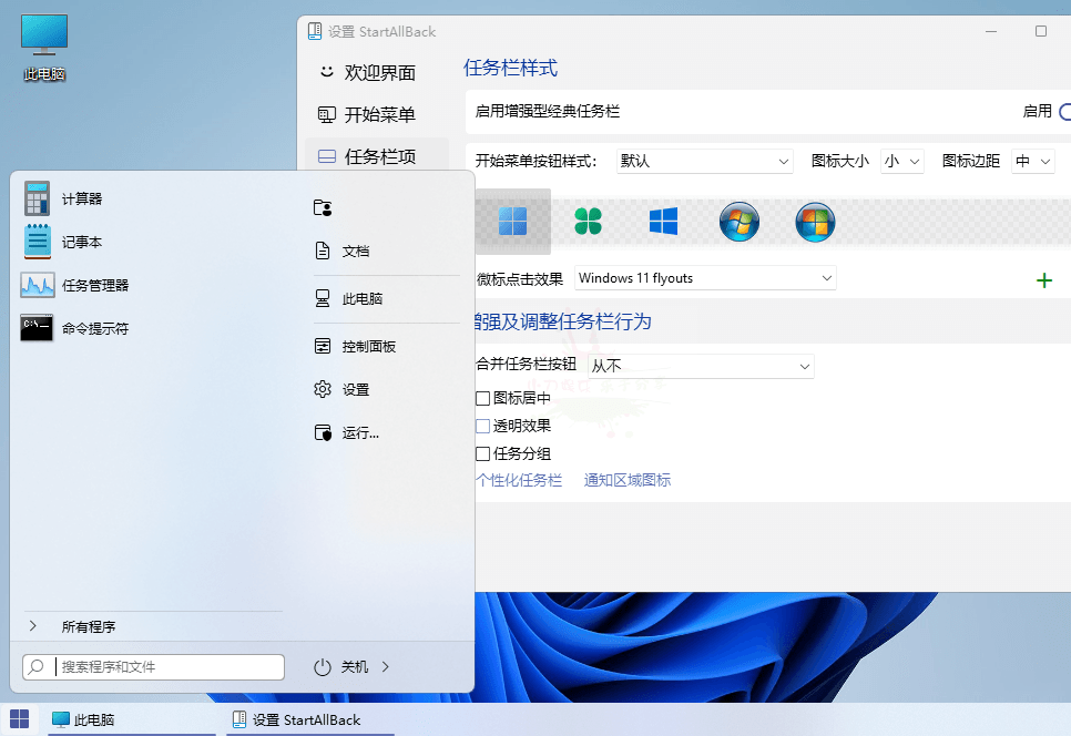 1633484231815500.png 开始菜单StartAllBack v3.9.21.5350绿色版