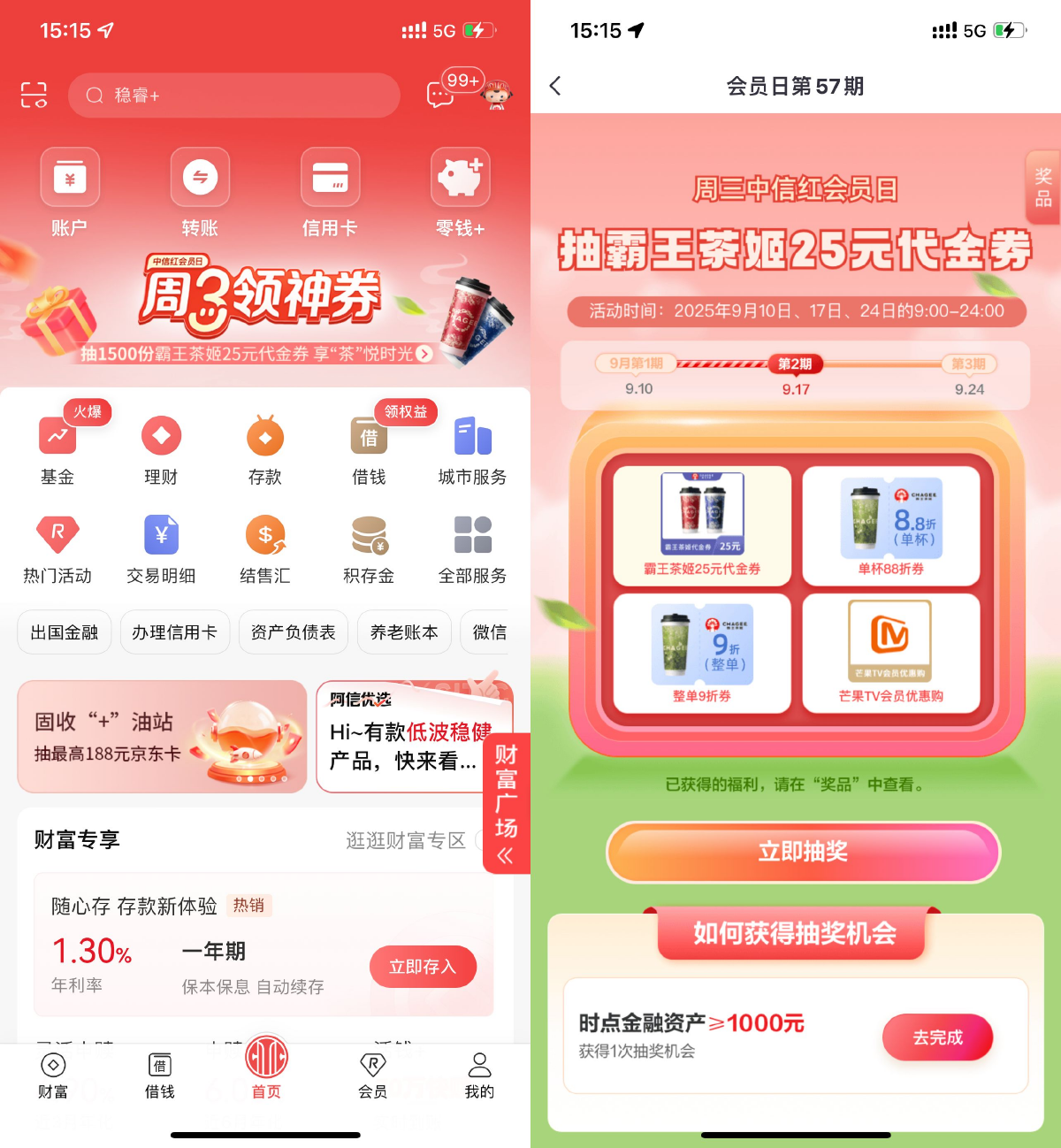 1758093468441985.png 中信周三领神券抽霸王茶姬券