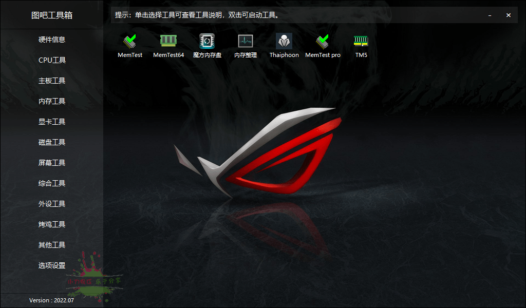 1656989459835476.png 图吧硬件检测工具箱2026.01