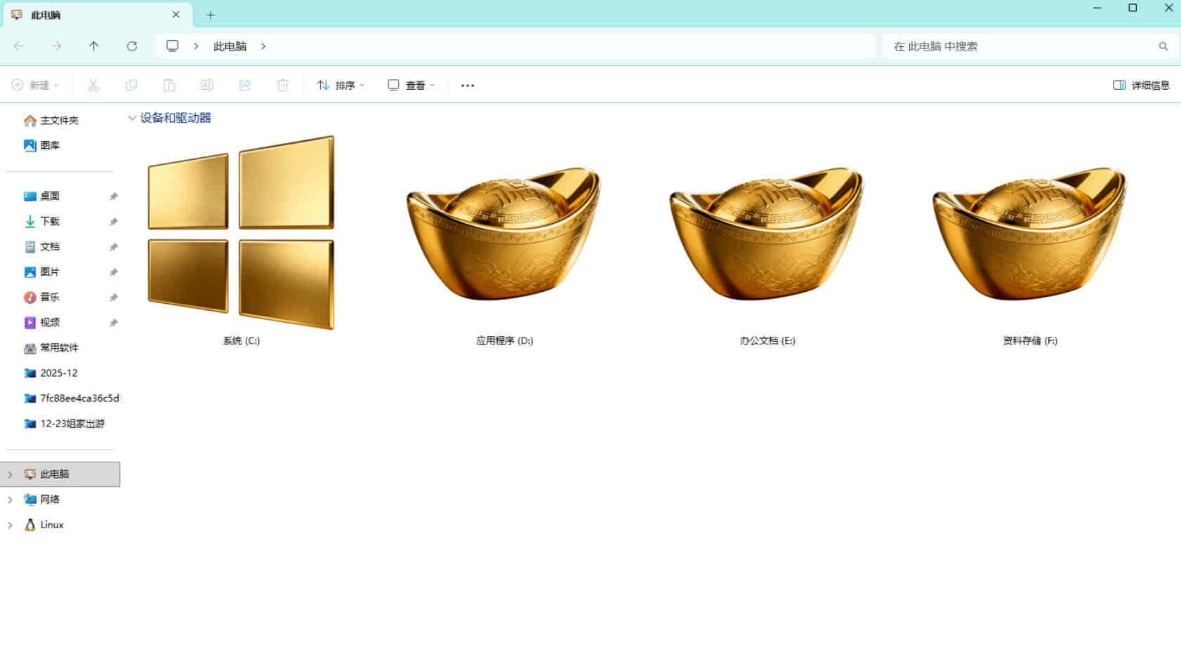 1768197288689560.jpg Windows11桌面图标修改之金玉满堂魔改