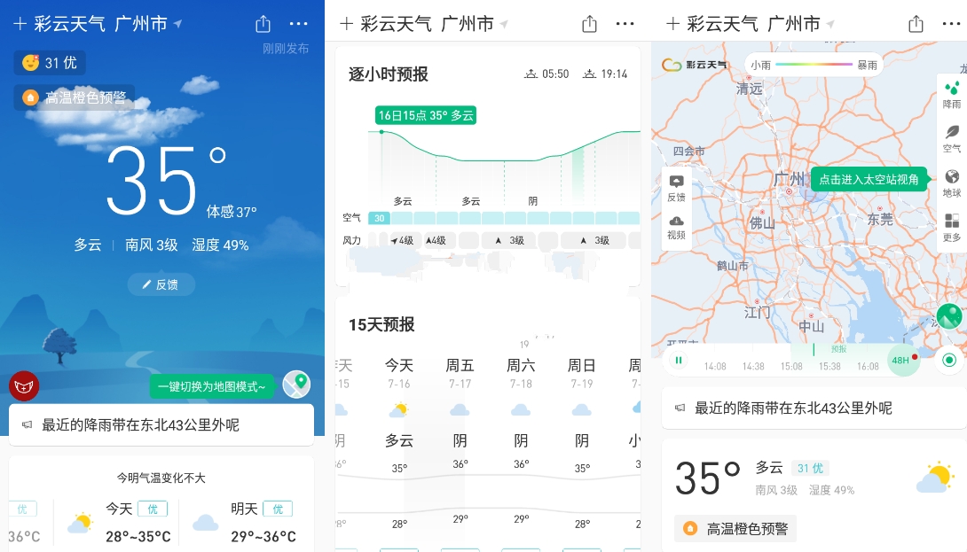 安卓彩云天气v7.52.0去广告解锁VIP免会员版