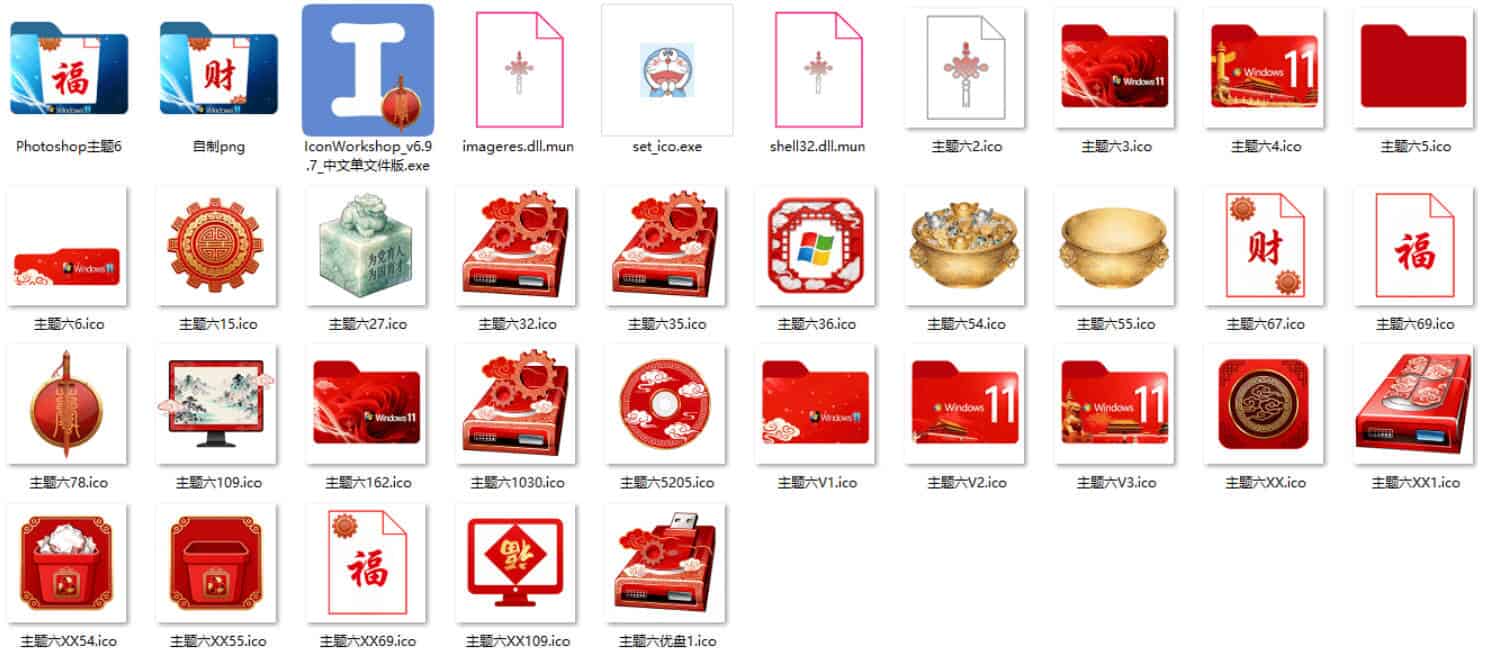 1768197293901479.jpg Windows11桌面图标修改之金玉满堂魔改