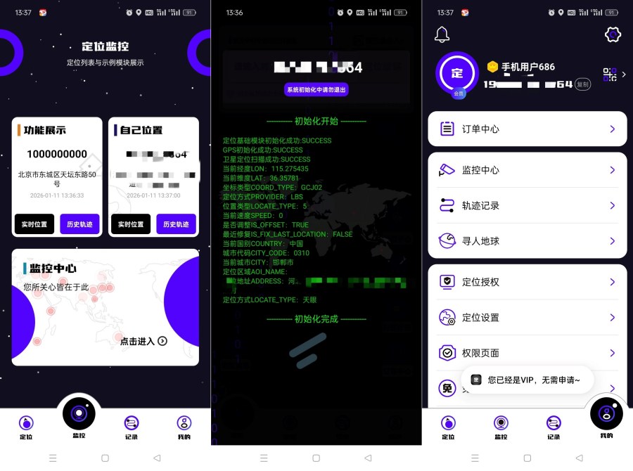 手机号定位找人8.6.8实时定位打卡查岗必备解锁会员