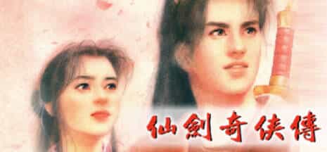 1769552366638431.jpg 《仙剑奇侠传10部》中文合集版