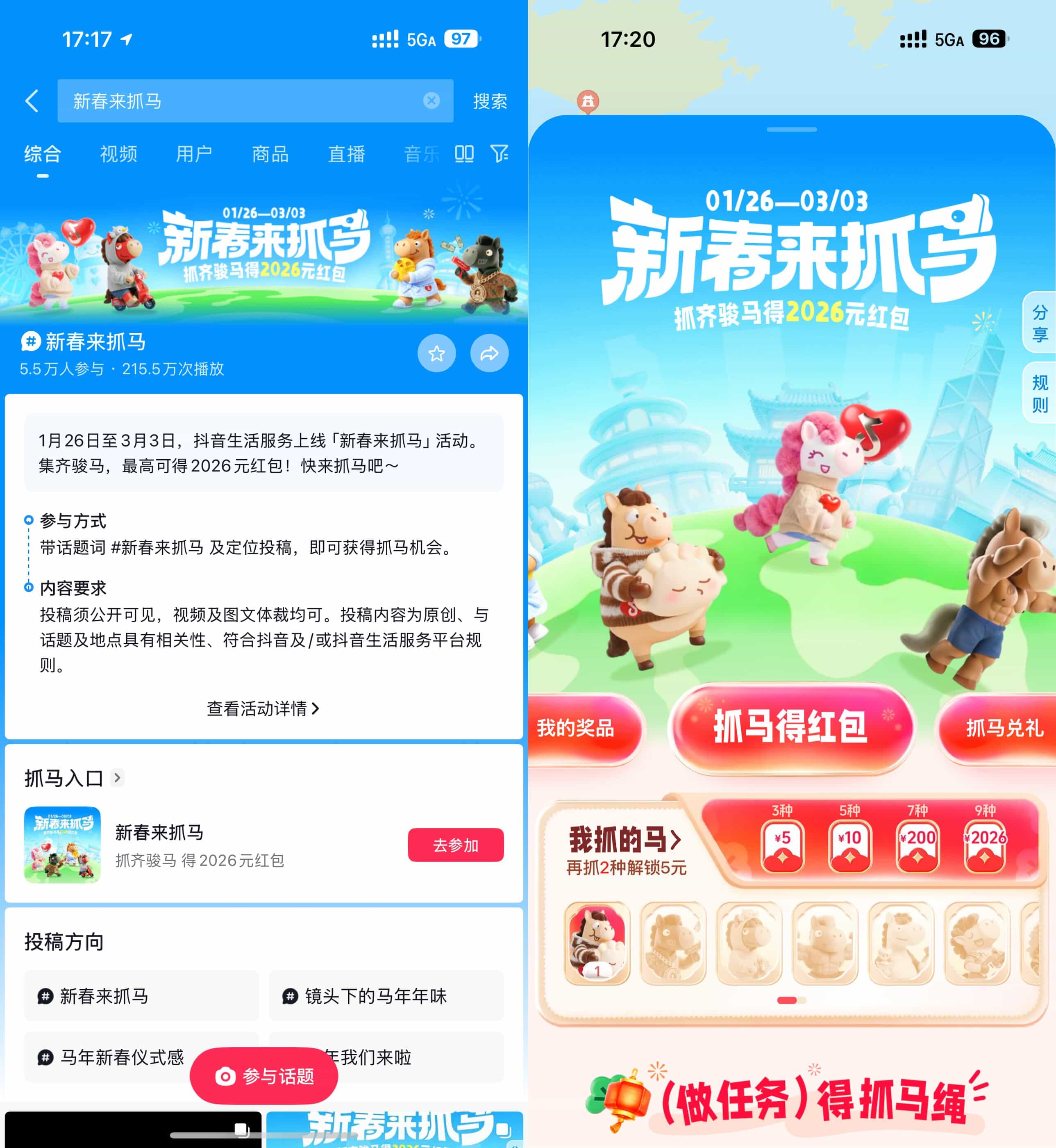 1769426842161028.jpg 抖音新春来抓马得最高2026亓