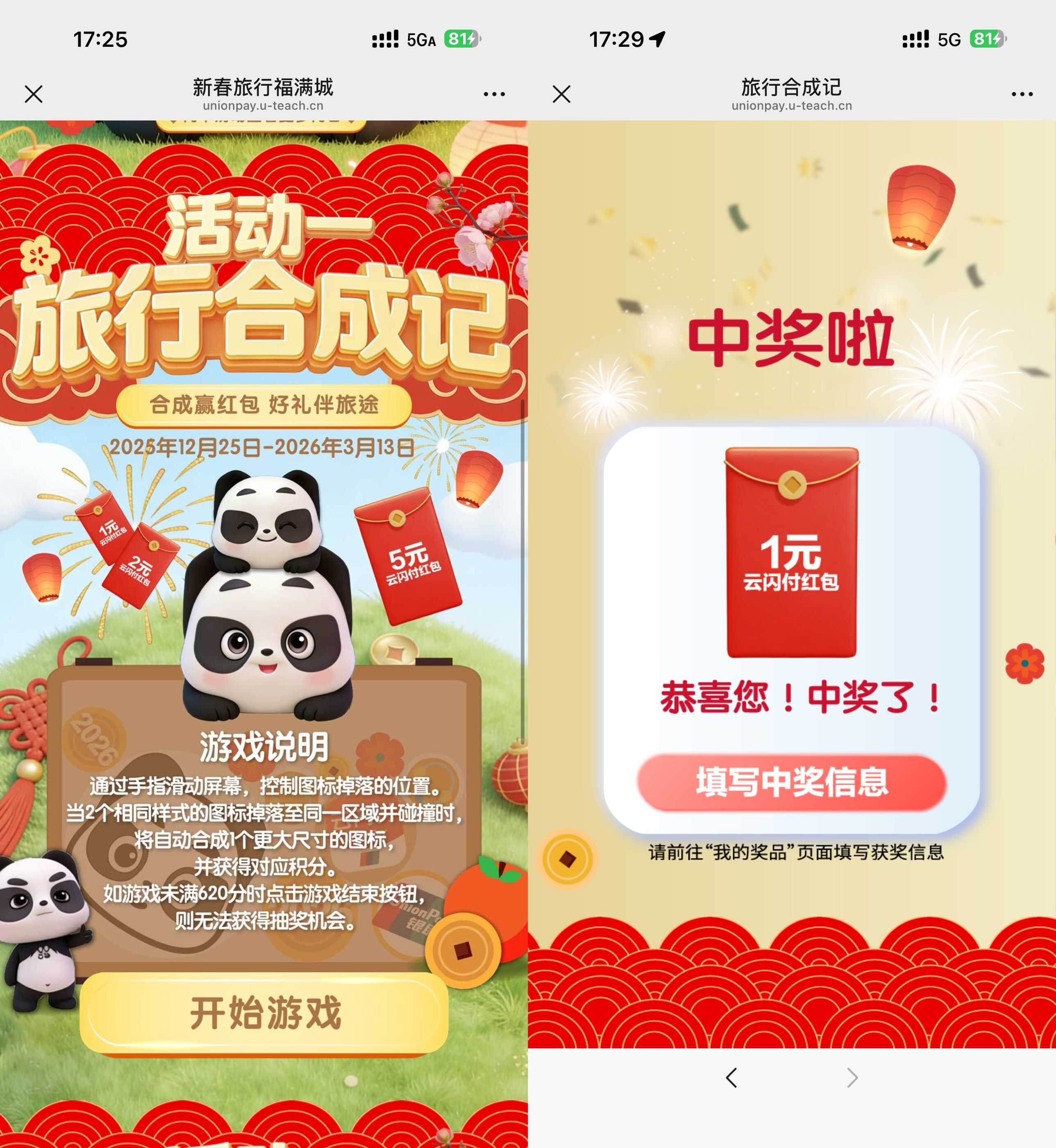 1769768639223060.jpg 云闪付旅行合成记抽1~5亓红包