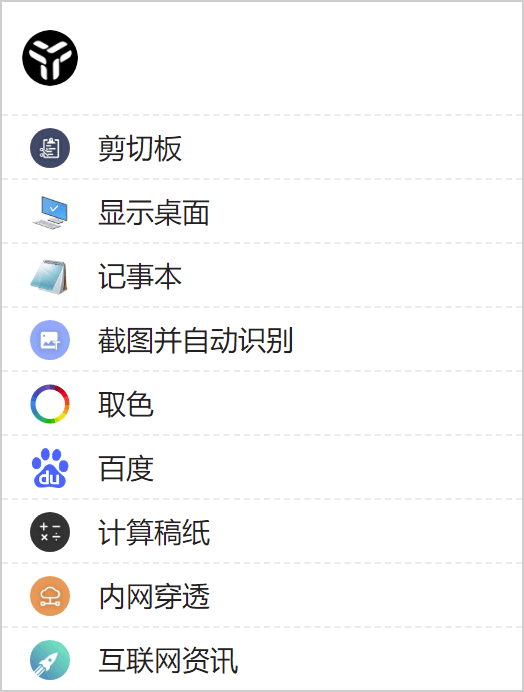 1600829394301980.png 效率工具集 uTools v7.5.1