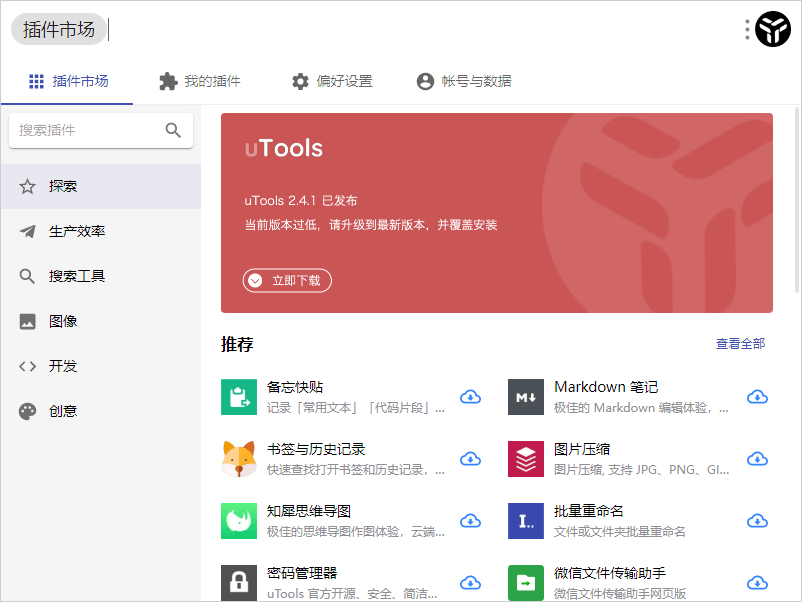 1640835908251910.png 效率工具集 uTools v7.5.1