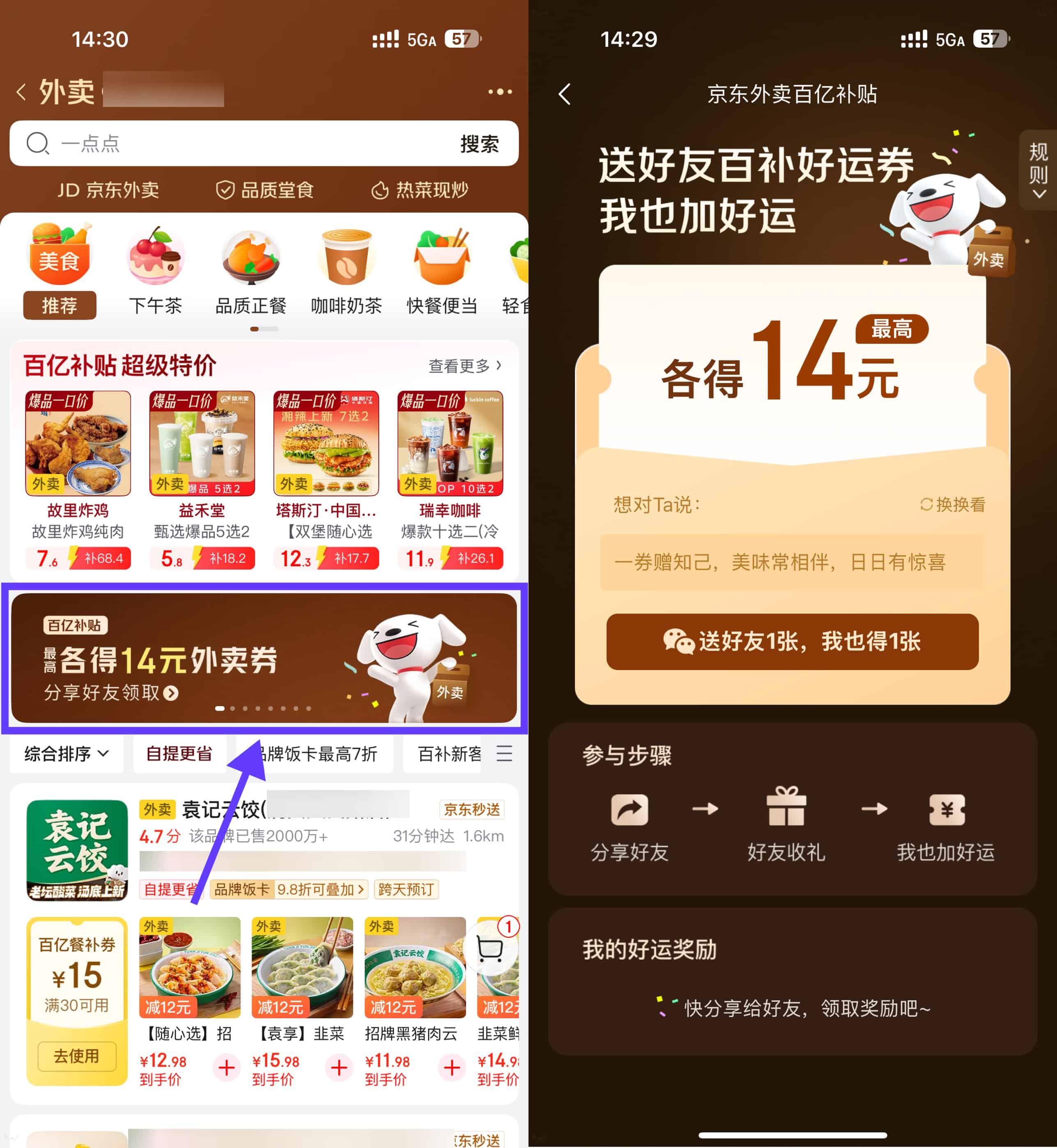 1768127112112191.jpg 京东送好友相互得14亓外卖券