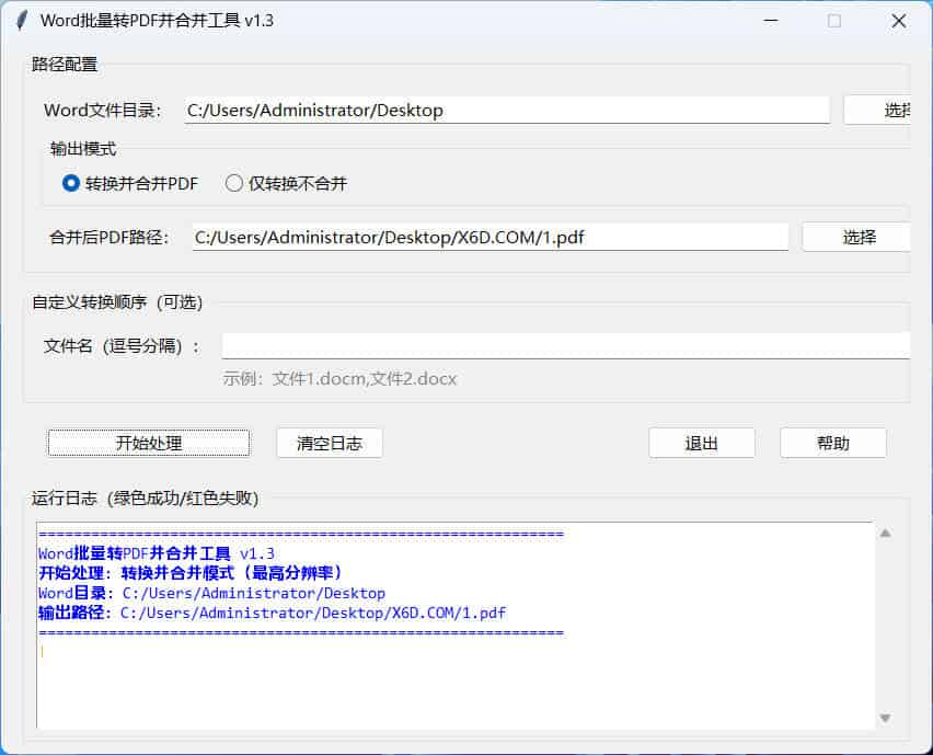 1768071193318309.jpg word批量转换PDF且合并