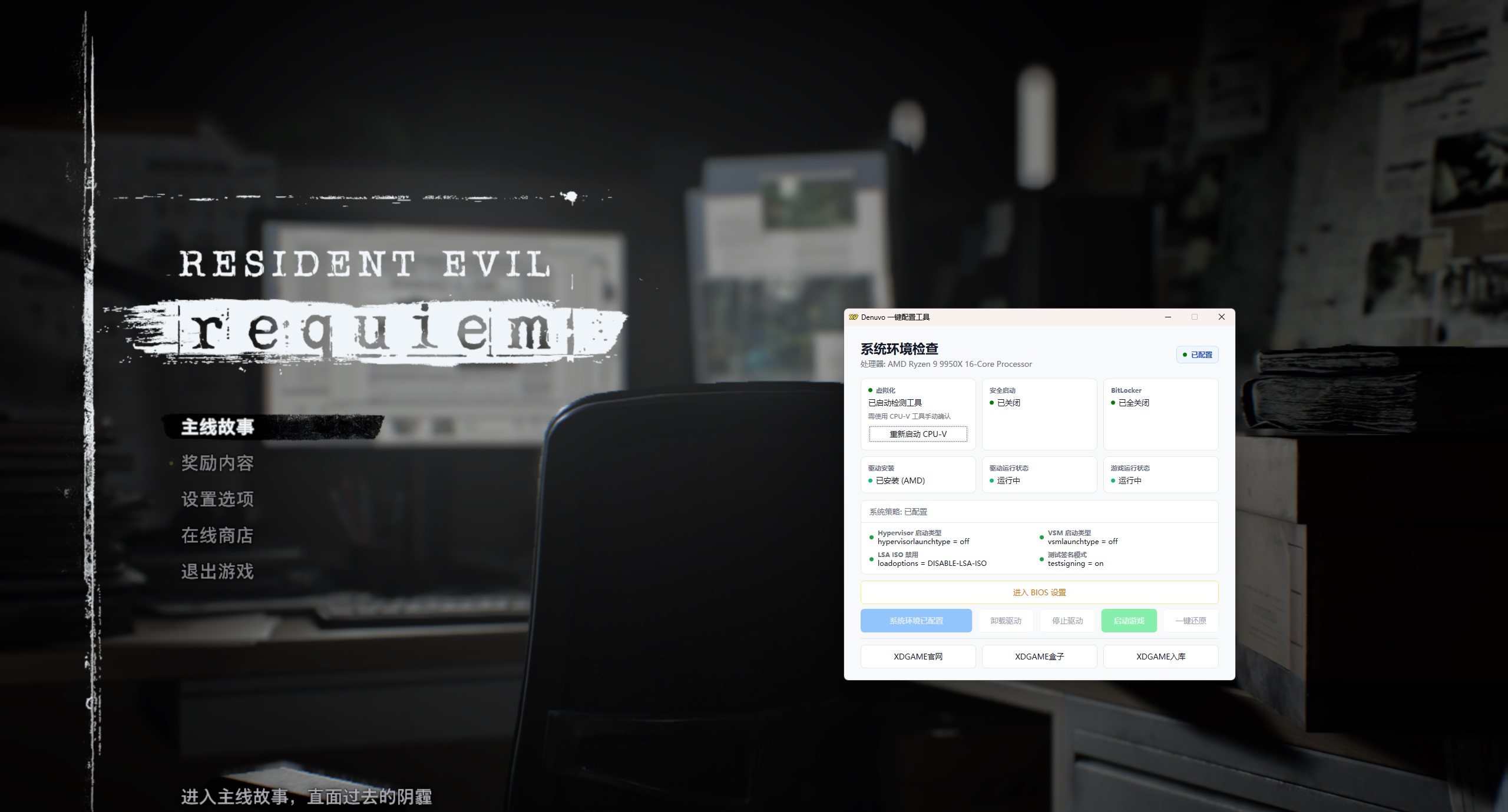 《生化危机9：安魂曲》中文版