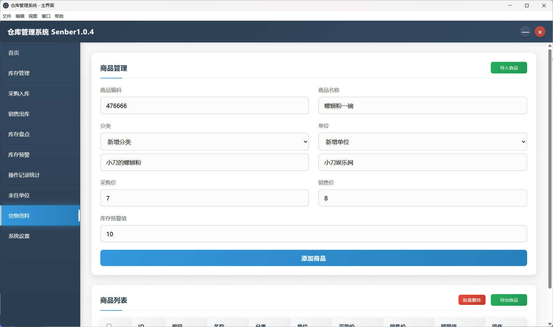 1771042513287748.jpg 仓库仓储管理系统Senbar v1.0.4