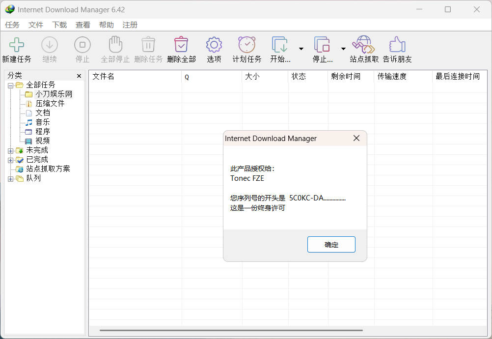 1771485214358740.jpg 下载利器IDM 6.42注册版