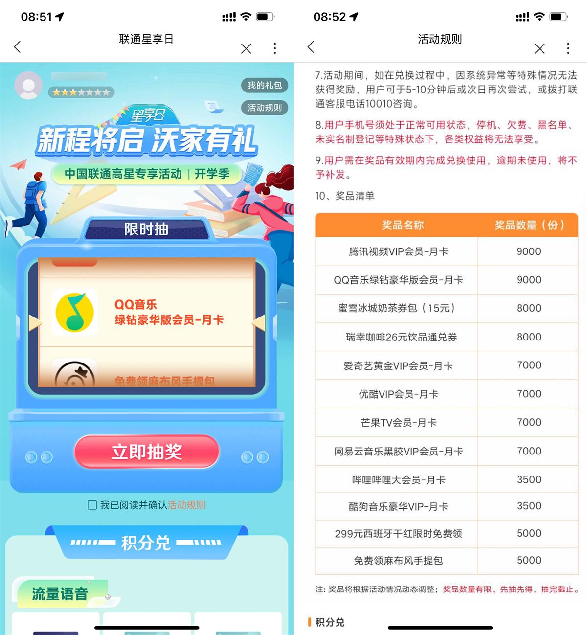 1755567605112611.jpg 联通星享日5星以上抽视频会员