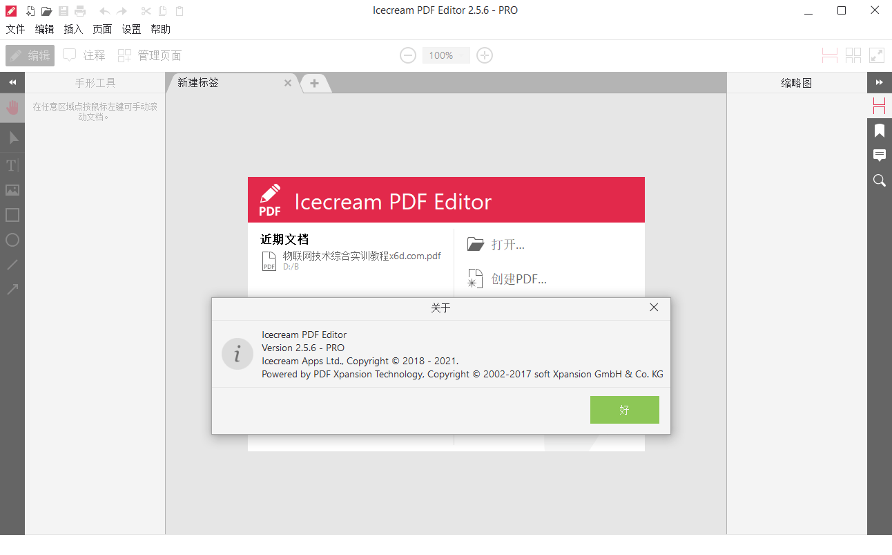1640664516611491.png IceCream Pdf Editor Pro v3.29便携版