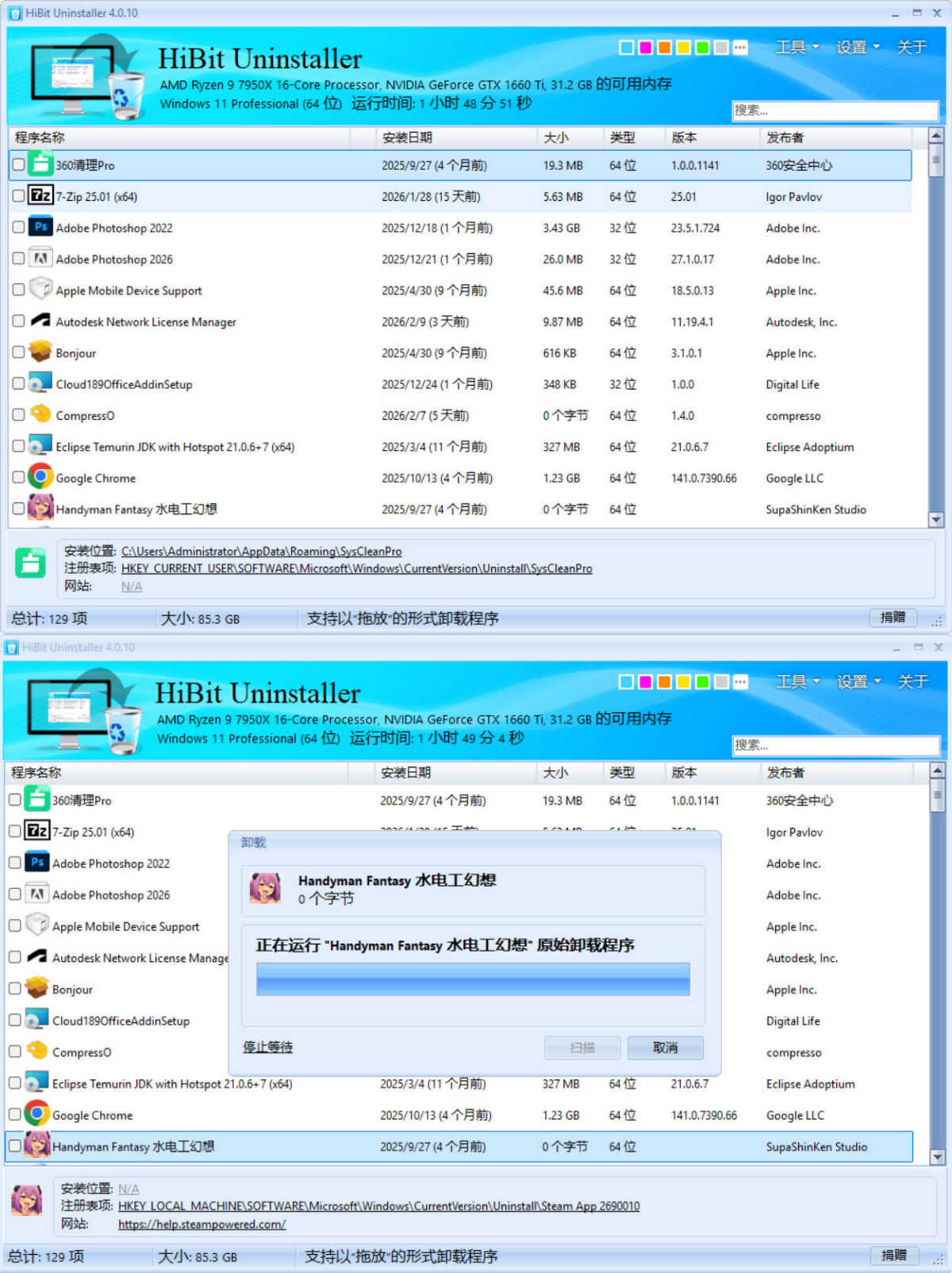 1770842489271712.jpg 强力卸载HiBitUninstaller v4.0.10单文件版