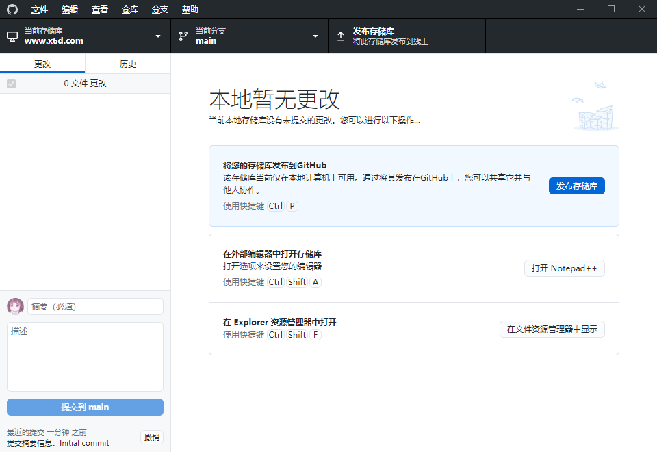 1617672103125081.png GitHub Desktop v3.5.5.0汉化版