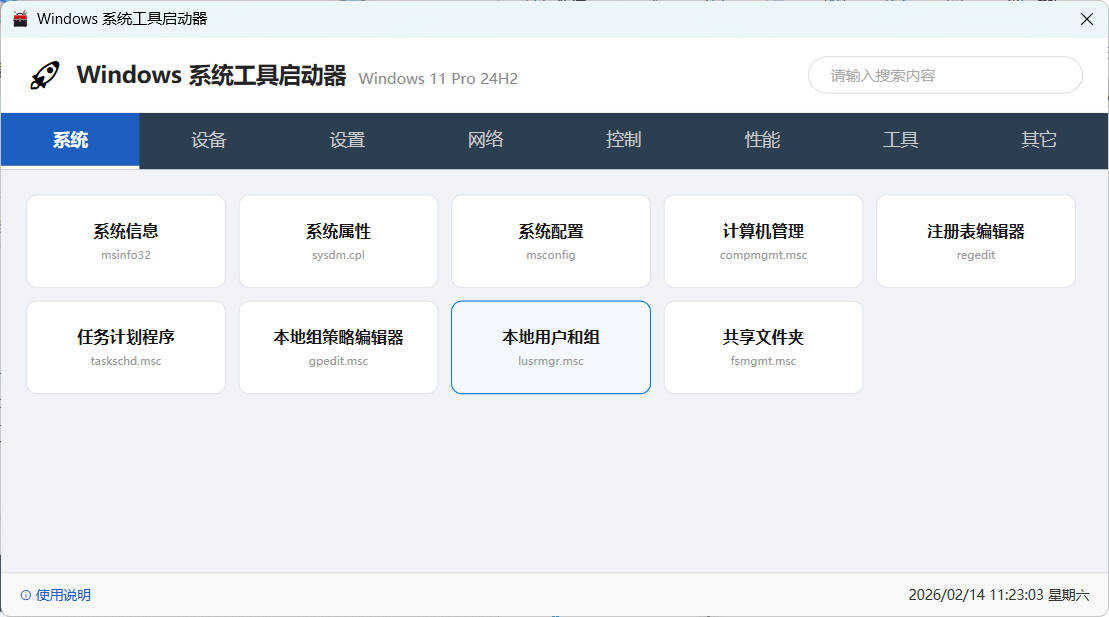 1771039567377045.jpg windows系统工具启动器