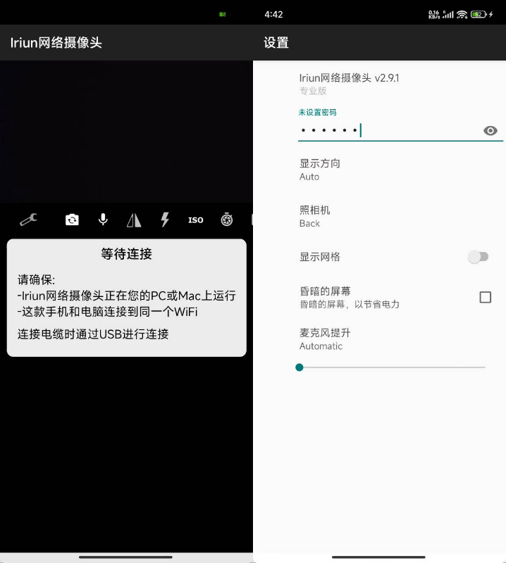 1771879629292386.jpg 手机转PC摄像头Iriun Webcam V2.9.1汉化专业版