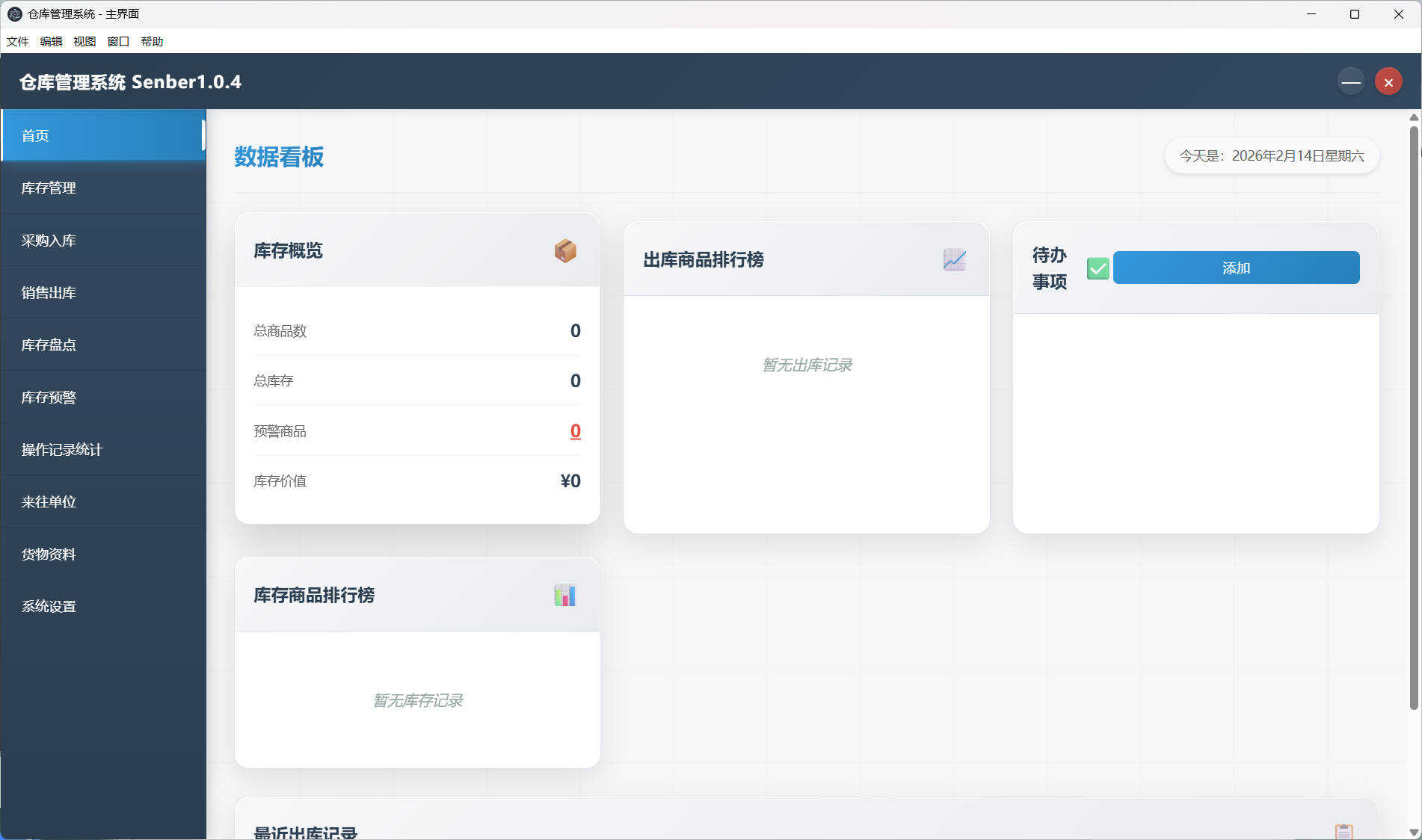 1771042510425013.jpg 仓库仓储管理系统Senbar v1.0.4