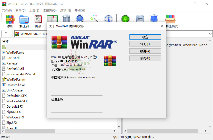 1686279027679699.png WinRAR v7.20 Stable烈火汉化版