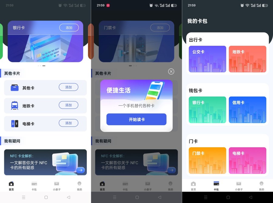NFC智能读卡助手1.0.3支持复制读取格式化NFC卡