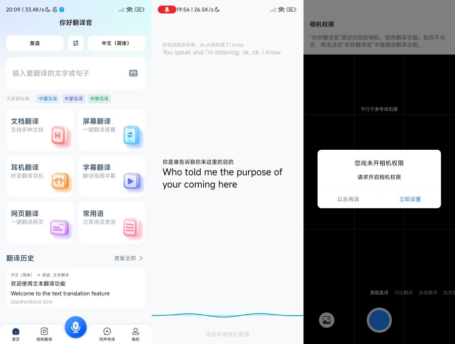 你好翻译官1.4.9实时语音翻译，文档翻译，屏幕翻译解锁会员版