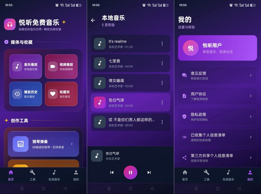 悦听音乐播放器0.5.0超强音乐软件免费无广