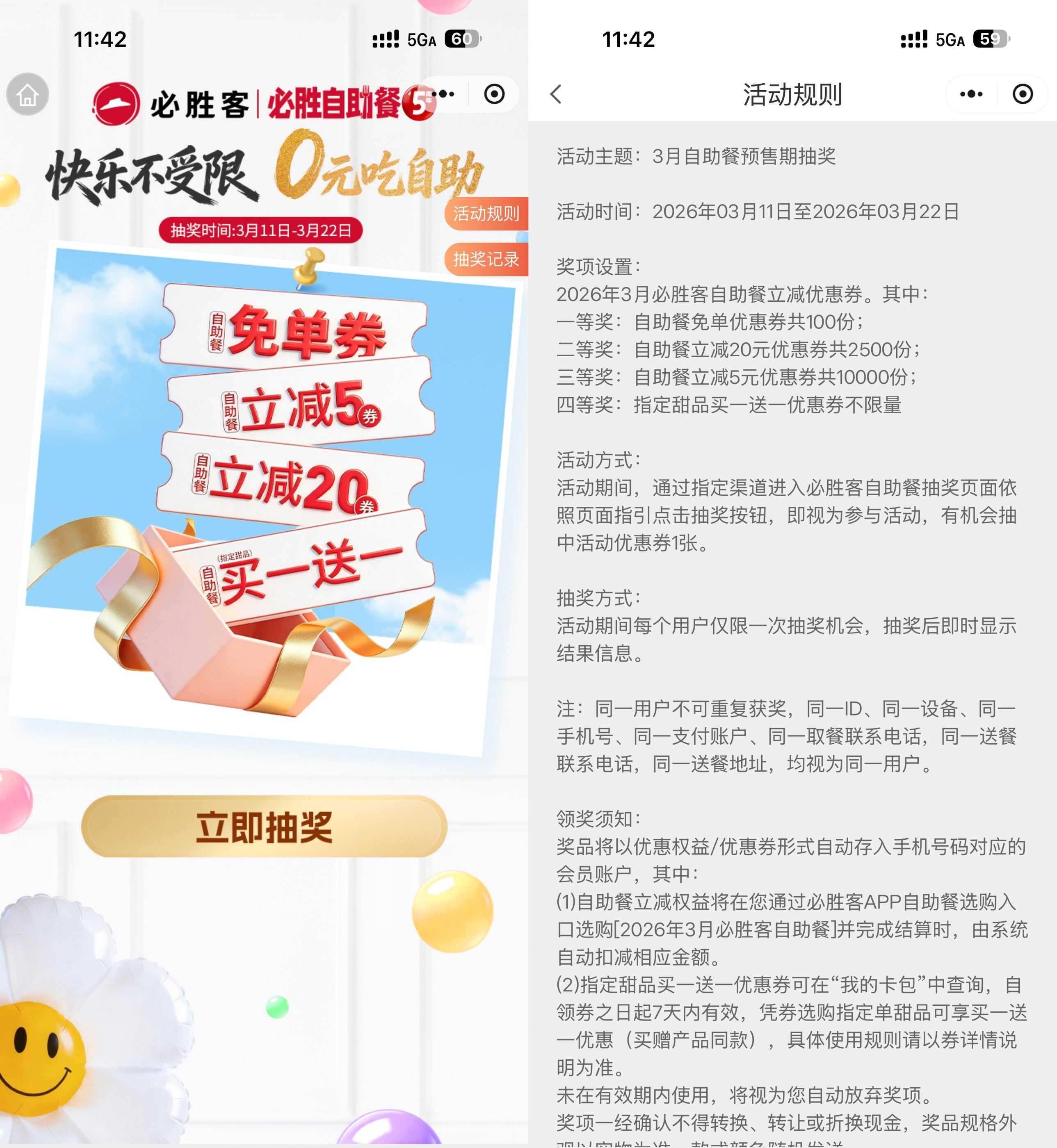 1773292261964539.jpg 必胜客抽自助餐立减或免单券