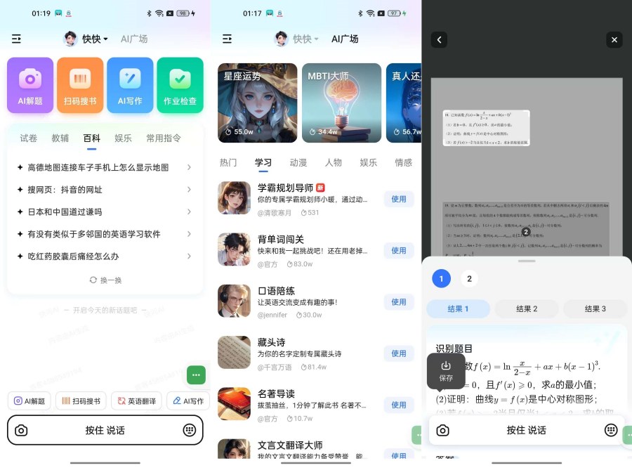 快问AI4.9.0最强AI答疑神器免费纯净